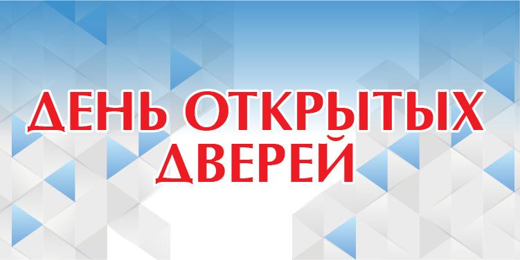 День открытых дверей в Пензенской районной больнице!